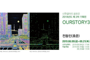 신한은행, 장애 예술인 전동민 기획전 9월 말까지 열어 