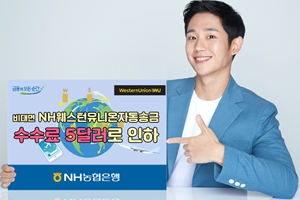 NH농협은행 비대면 해외송금 수수료 낮춰, <a href='https://www.businesspost.co.kr/BP?command=article_view&num=106176' class='human_link' style='text-decoration:underline' target='_blank'>이대훈</a> "고객부담 완화"