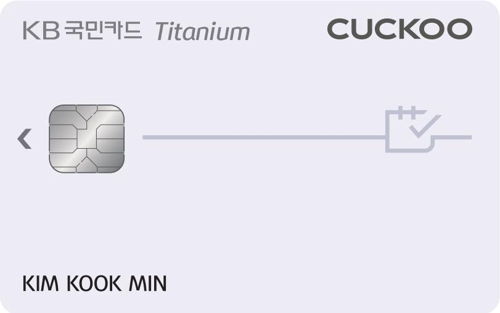 KB국민카드, 쿠쿠홈시스의 렌털요금 할인해주는 카드 내놔