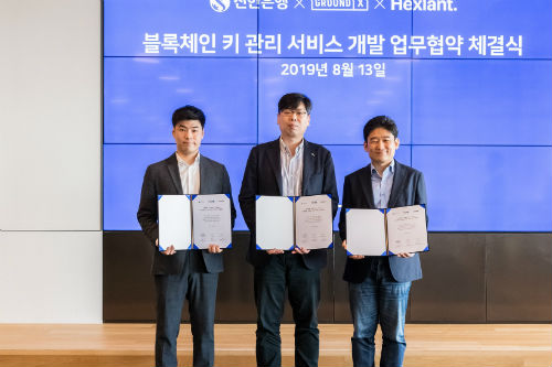 신한은행, 스타트업과 손잡고 블록체인 기술 개발사업 추진 