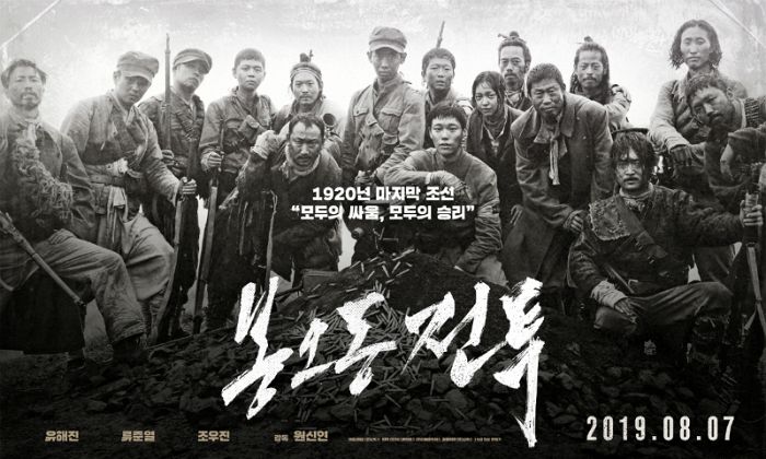 영화 '봉오동 전투' 관객 300만 명 넘어서, 작품성 놓고는 평가 갈려 