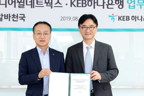 KEB하나은행, ‘알바천국’ 미디어윌네트웍스와 공동 마케팅