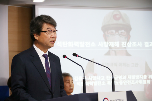 '김용균 조사위', 한국전력과 발전자회사 통합논의에 불을 붙이다