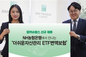 BNP파리바카디프생명, NH농협은행에서 주가 연계 변액보험 판매