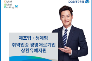 대구은행 중소기업 대출금 상환유예, <a href='https://www.businesspost.co.kr/BP?command=article_view&num=296309' class='human_link' style='text-decoration:underline' target='_blank'>김태오</a> “지역경기 회복에 보탬”