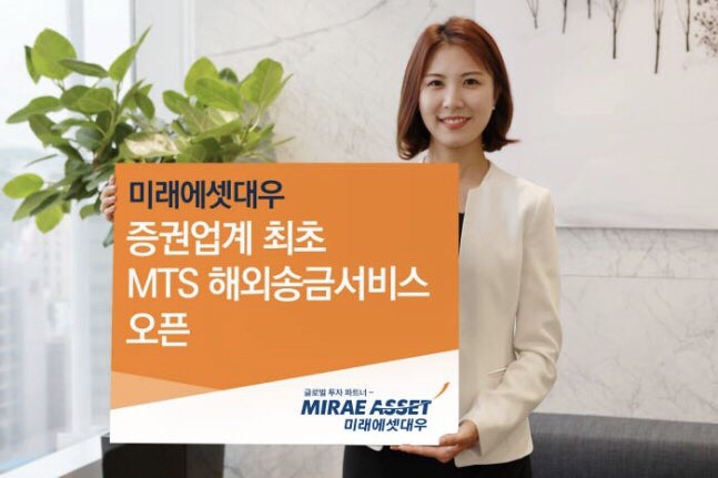 미래에셋대우, 모바일트레이딩시스템으로 해외송금서비스 내놔 