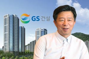 GS건설 마포서강GS 리모델링 입찰 채비, 임병용 ‘자이타운’ 쐐기 박나