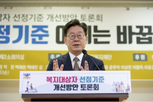 경기도 복지대상 선정기준 개선 공론화, <a href='https://www.businesspost.co.kr/BP?command=article_view&num=337845' class='human_link' style='text-decoration:underline' target='_blank'>이재명</a> "사각지대 없애야" 