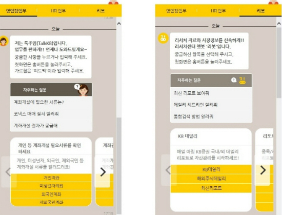 KB증권, 사내업무 응대하는 인공지능 챗봇 '톡깨비' 도입  