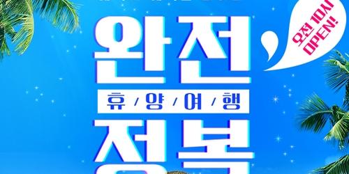 에어서울, 보라카이 다낭 포함 동남아 휴양지 항공권 특가판매 