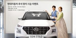 현대차, 추석 맞아 쏘나타 베뉴 포함 10개 차종 300대 시승차량 지원