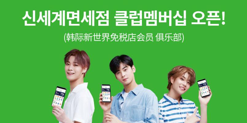 신세계면세점, 중국 메신저 위챗 미니앱에 멤버십서비스앱 내놔 