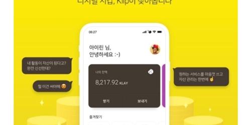 카카오, 카카오톡에 가상화폐지갑 '클립' 장착해 서비스 준비 