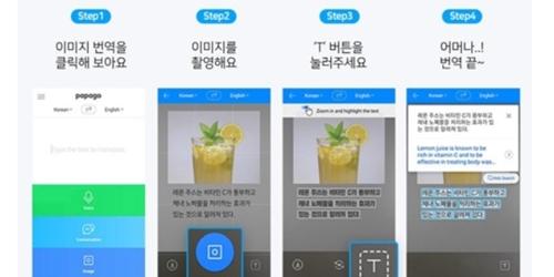 네이버, 인공지능 통·번역서비스 파파고의 이미지 번역기능 대폭 향상