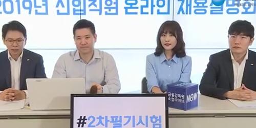 금감원, 유튜브와 페이스북으로 온라인 채용설명회 진행 
