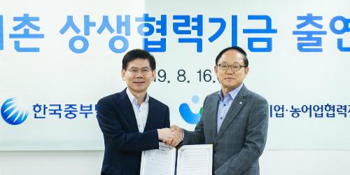 중부발전 농어촌 지원기금 20억 출연, 박형구 