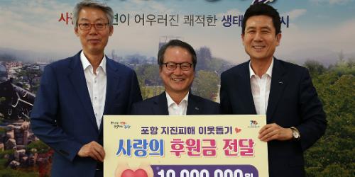 신한생명 포항 지진피해 주민에 1천만 원 후원, 성대규 