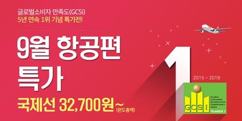 티웨이항공 9월 출발 국제선 특가판매, 다낭 편도 10만 원대