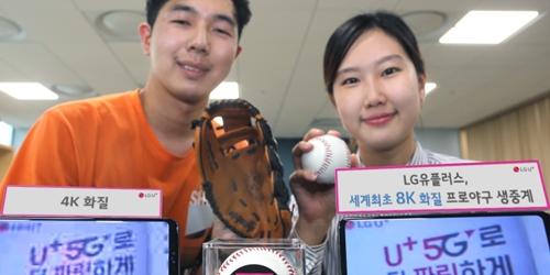 LG유플러스, U+프로야구에서 세계 최초 8K로 프로야구 생중계