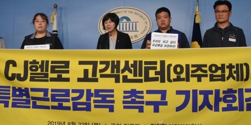 이정미 “CJ헬로는 고객센터 비정규직 노동자 직접고용해야”