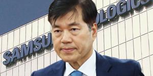 대법원 '이재용 경영권 승계작업' 인정해 삼성바이오로직스 더 궁지에