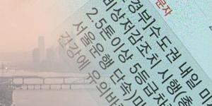 정부, 내년 예산안에서 미세먼지 해결 위해 4조 편성