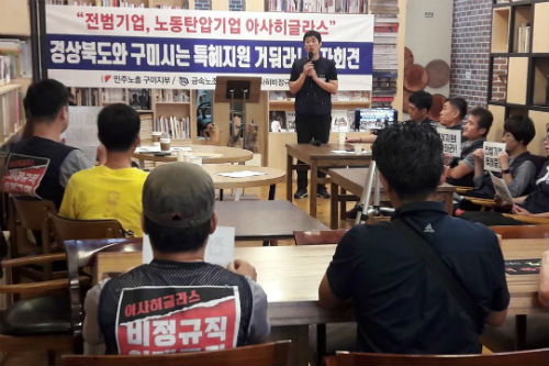 아사히글라스 비정규직노조 “경북과 구미는 전범기업에 지원 중단해야”