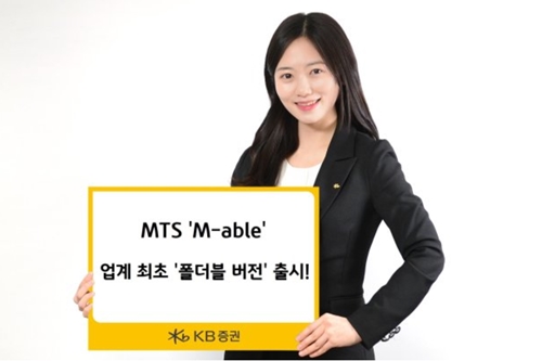 KB증권, 폴더블 스마트폰 버전의 모바일트레이딩시스템 공개 