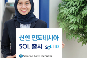 신한은행, 모바일은행 ‘쏠’의 인도네시아 버전 내놔