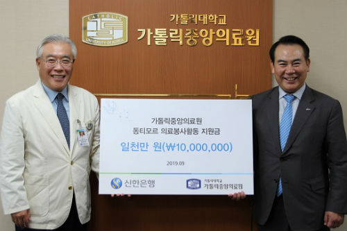 신한은행, 가톨릭중앙의료원의 동티모르 봉사활동에 1천만 원 지원 