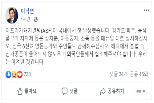 ‘치료 불가' 아프리카돼지열병 첫 발생, 이낙연 “강력한 초동대응” 