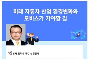 '자동차산업 격변' 학습에 현대차그룹 어떤 계열사도 예외 없어 