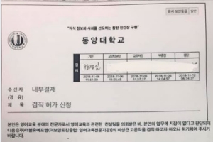 정경심 “추측보도로 나와 가족의 인권침해 되지 않도록 해줘야" 