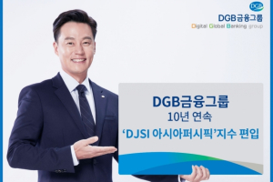 DGB금융 다우존스 지속가능 경영지수 '우수' 받아, 김태오 “더 노력" 