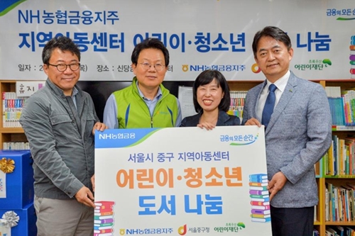 김광수, NH농협금융지주 임직원과 지역아동센터 찾아 도서나눔 봉사