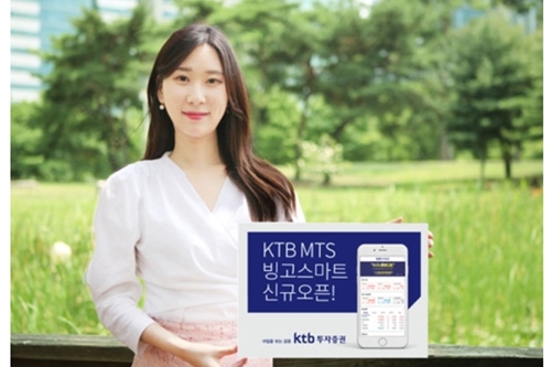 KTB투자증권, 안정성 강화한 새 모바일트레이딩 '빙고스마트' 내놔 