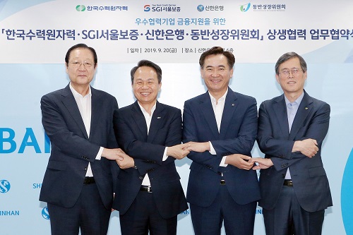 신한은행, SGI서울보증과 한국수력원자력 우수 협력사에 금융지원 