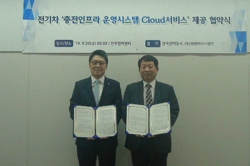 한국전력, 전기차 충전사업자에게 충전인프라 운영시스템 지원