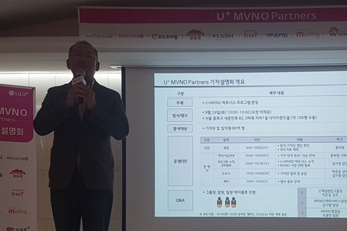 LG유플러스, 중소 알뜰폰과 상생 위한 파트너스 프로그램 시작