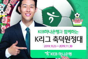 KEB하나은행, ‘축덕카드’ 고객에게 영국 프로축구 관람기회 이벤트