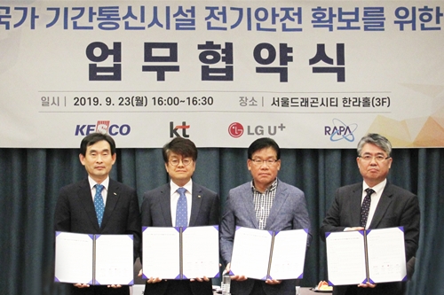 KT LG유플러스 전파진흥협회 전기안전공사, 전기설비 안전 놓고 협력 