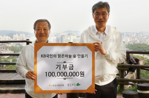 KB국민은행 환경적금으로 조성한 기부금 1억 전달, 허인 "환경개선" 