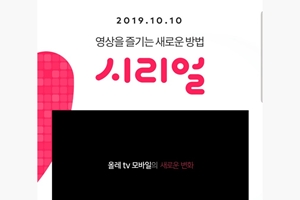 KT, 새 온라인 동영상서비스 이름을 '시즌(Seezn)'으로 확정