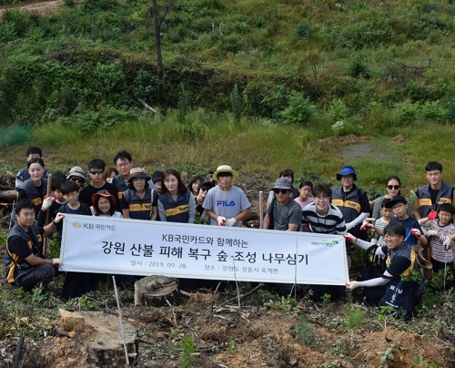 KB국민카드, 강릉에서 미세먼지 줄이기 위한 나무심기 행사 열어 