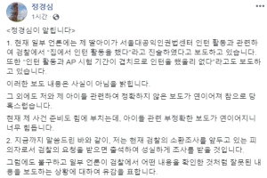 조국 부인 정경심 “내가 침묵한다고 언론보도가 진실은 아니다" 