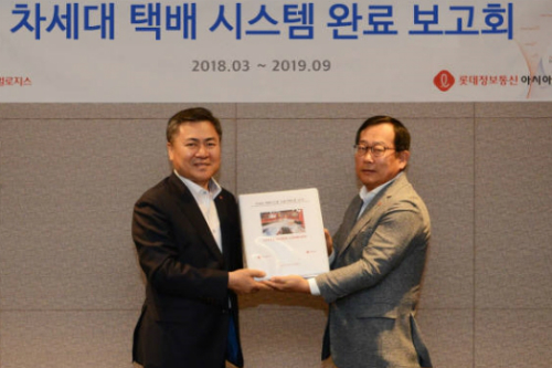 롯데정보통신, 롯데글로벌로지스의 IT기반 차세대 택배시스템 완성