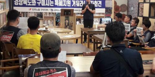 아사히글라스 비정규직노조 “경북과 구미는 전범기업에 지원 중단해야”