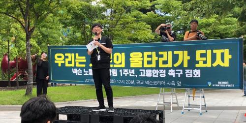 넥슨 노조의 '고용안정' 집회에 스마일게이트 네이버 카카오도 동참 