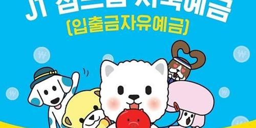 JT저축은행 연 2.1% 예금상품 내놔, 최성욱 