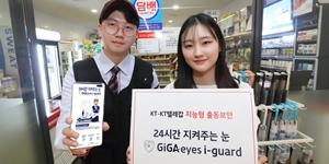 KT, 자회사 KT텔레캅과 지능형 출동 보안서비스 내놔 